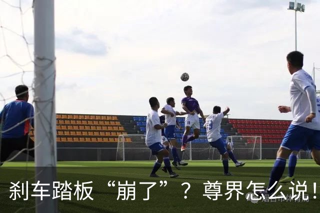 刹车踏板“崩了”？尊界怎么说！
