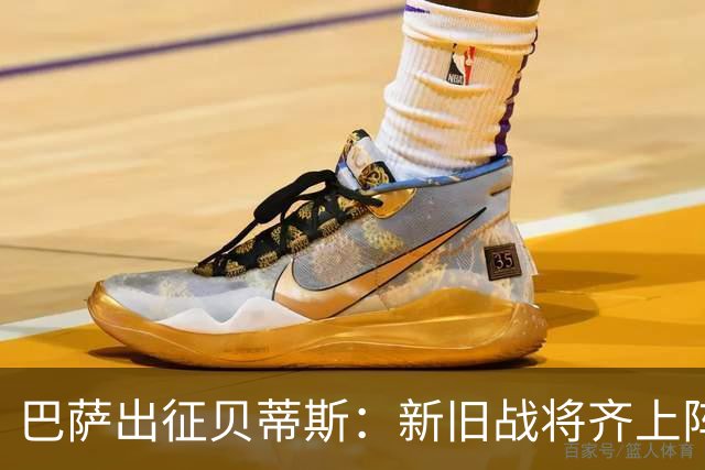 巴萨出征贝蒂斯：新旧战将齐上阵，亚马尔加入“头号战团