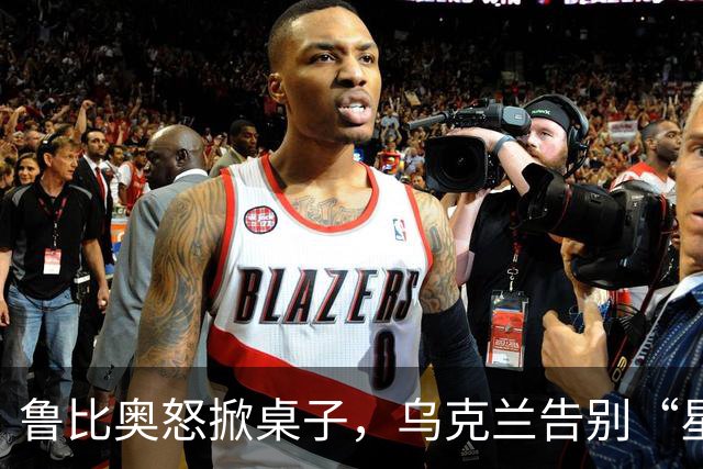 鲁比奥怒掀桌子，乌克兰告别“星盾”！